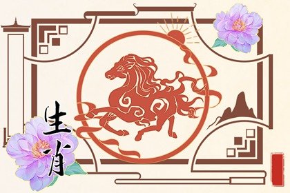 2024年春节生肖马禁忌 属马人如何过新年