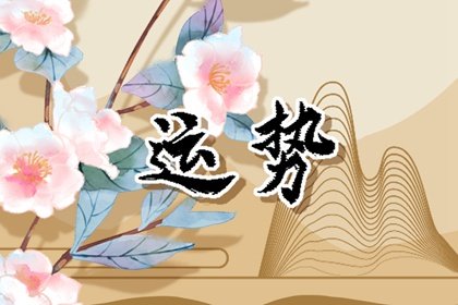 唐立淇 每日12星座运势03.06