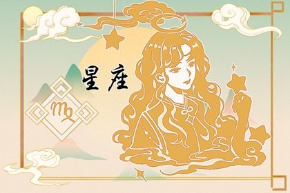 闹闹女巫 一周星座运势3.11-3.17