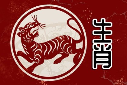 属虎人4月春风得意之时，好运接连不断，日子愈发美满如意！